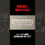 財務省の恐ろしさ#財務省 #石破茂 #税金 #人生 #朗読 #幸福 #audiobook #なぜ生きる #名言 #雑学