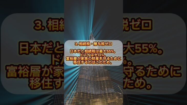 #ドバイ#ドバイ#ドバイ#ドバイ生活#ドバイ旅行＃金持ち＃お金持ち＃税金#税金えぐい#年収#すごいぞjapan