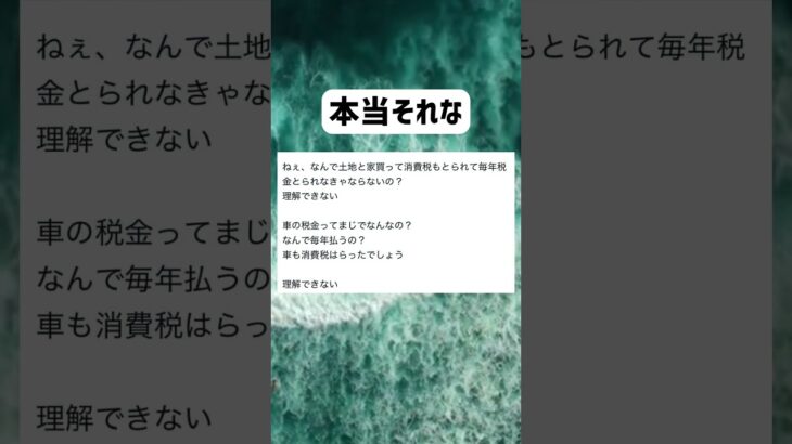 税金取りすぎだよね #shorts #おもしろ #税金 #消費税 #固定資産税