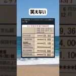 年金納める意味 #shorts #おもしろ #年金 #税金 #お金