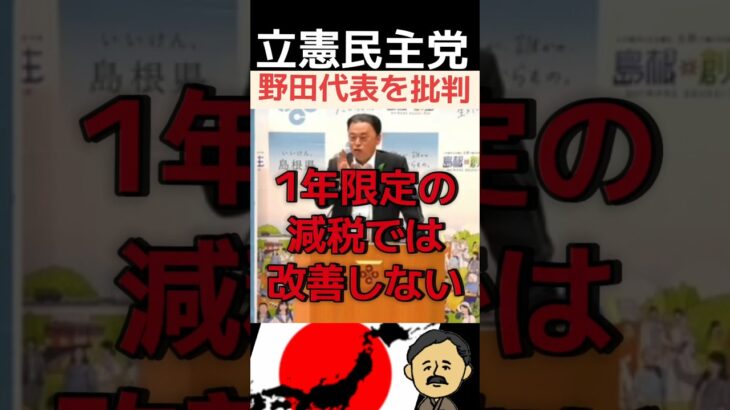 【減税公約に否定的】島根県知事が批判#shorts #政治 #消費税 #ニュース