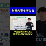 財務内容を考える #shorts #保険 #経営者 #法人保険