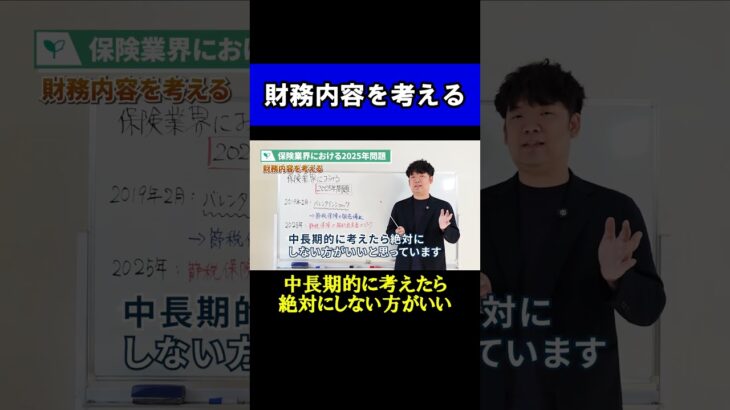 財務内容を考える #shorts #保険 #経営者 #法人保険
