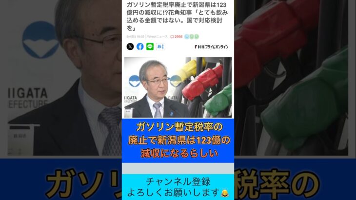 暫定税率は廃止！必要ない！もっと無駄物を削減するべきです。#政治 #税金 #財務省 #shorts #暫定税率 #ガソリン価格
