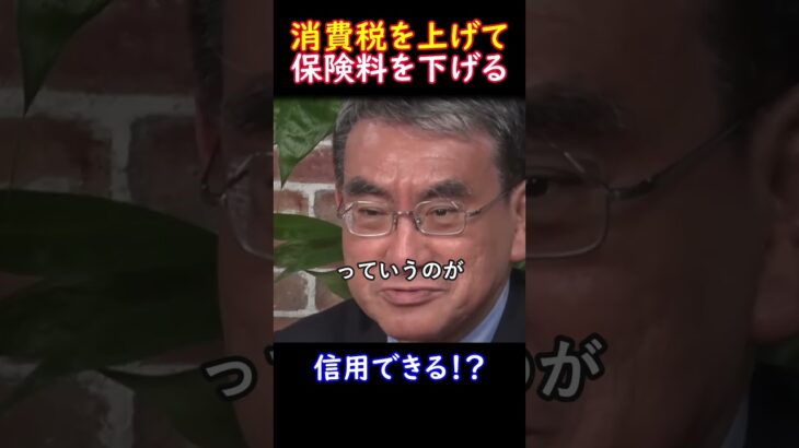 消費税増税で保険料は本当に下がる？　#shorts