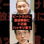 【たけし激怒】東国原「減税したら政権潰れる」→スタジオ凍る#政治 #芸能人 #芸能 #ビートたけし#東国原英夫#税金#shorts