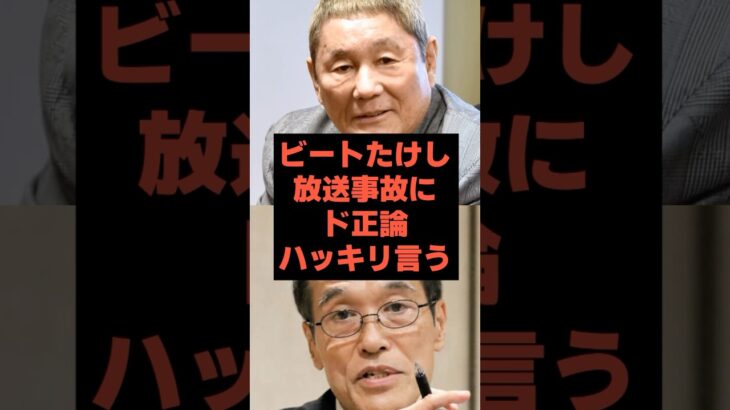 【たけし激怒】東国原「減税したら政権潰れる」→スタジオ凍る#政治 #芸能人 #芸能 #ビートたけし#東国原英夫#税金#shorts