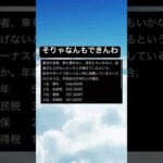 税金取られすぎでしょ… #税金 #若者 #お金 #浪費 #shorts