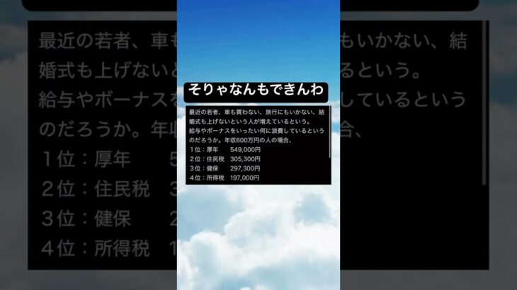 税金取られすぎでしょ… #税金 #若者 #お金 #浪費 #shorts