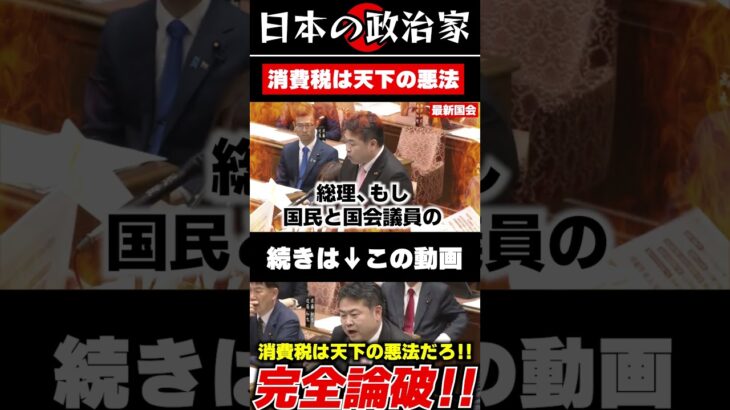 【マジ論破】消費税が天下の悪法である理由 #shorts