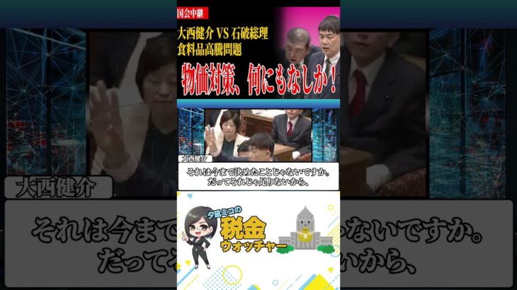 石破総理ついに逆ギレ#政治 #税金 #shorts