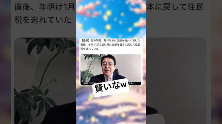 税金対策しっかりしてるのかこれは…？#税金 #移住 #脱税　#shorts