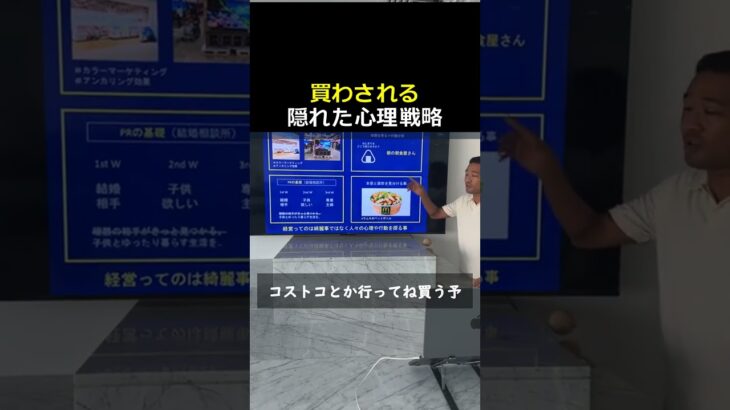 無意識に買わされてる!_コンビニ・雑貨店であなたが操られる理由【行動心理学】#税金 #投資 #営業 #副業 #稼げる #shorts