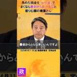 【榛葉幹事長】集めた「税金」を「給付金」でまくなら最初から集めるなと怒る！　#国民民主党  ＃政治問題 #shorts