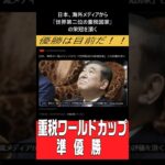 【祝】日本、海外メディアから「世界第二位の重税国家」の栄冠を頂く #shorts