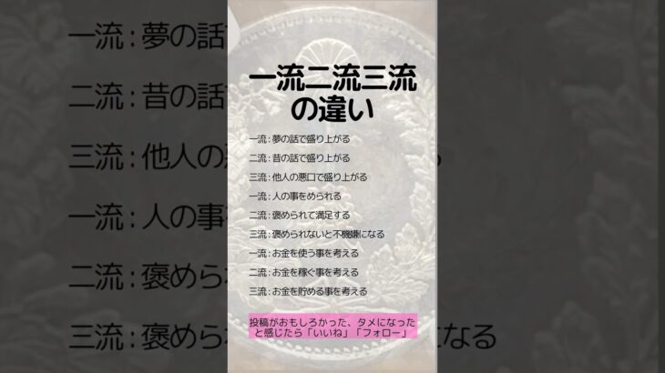 一流二流三流の違い　 #税金対策 #アンティークコイン #資産防衛 #ヴィンテージワイン#クラシックカー#コイン投資 #資産保全 #絵画#shorts
