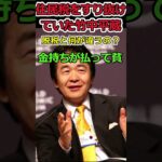 税金を日本に収めてない男が増税提唱!?⇒違法じゃないとはいえ違和感すごい！ #shorts #竹中平蔵 #自民党 #税金 #住民税 #増税 #減税 #trending #news