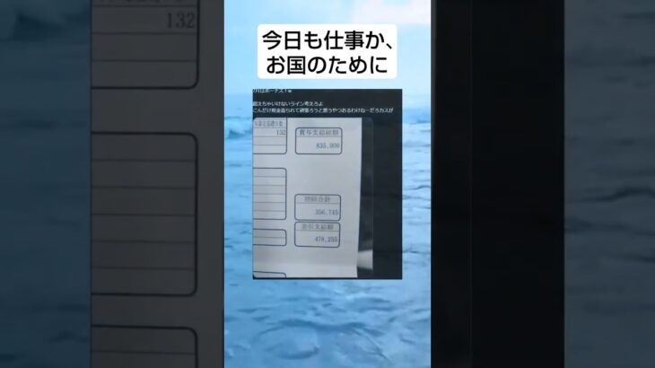 はあ… #twitter #税金 #日本 #給料 #shorts