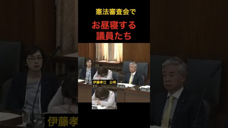 国会お昼寝タイム　#税金