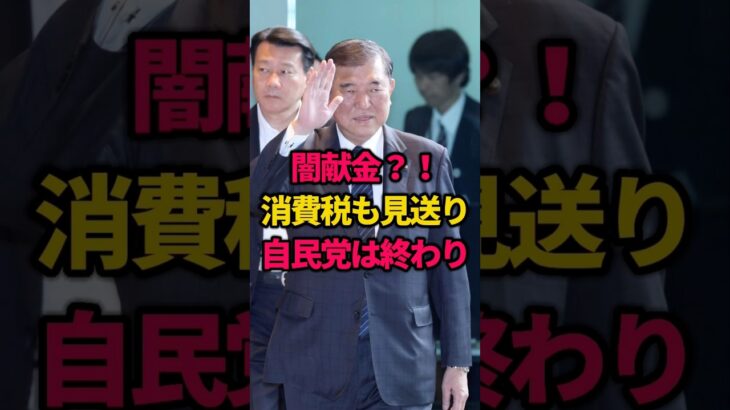 消費税減税 やっぱり見送り！政府・自民党は参議院選挙で終了？？