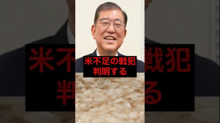 【衝撃の真実】コメ不足の“戦犯”…ついに正体が判明した！#税金 #政治 #自民党 #石破#参院選