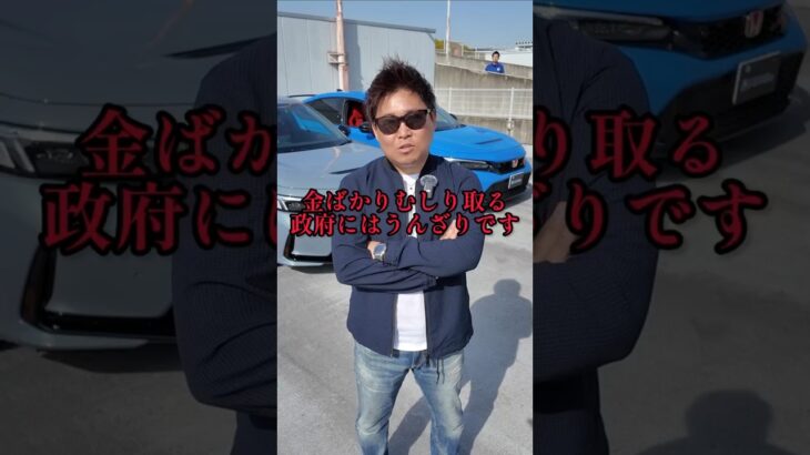 古くなってきた車の税金あげるとかアホちゃう