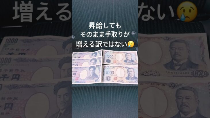 【昇給】マジで何とかして頂きたい制度 #昇給 #手取り #税金