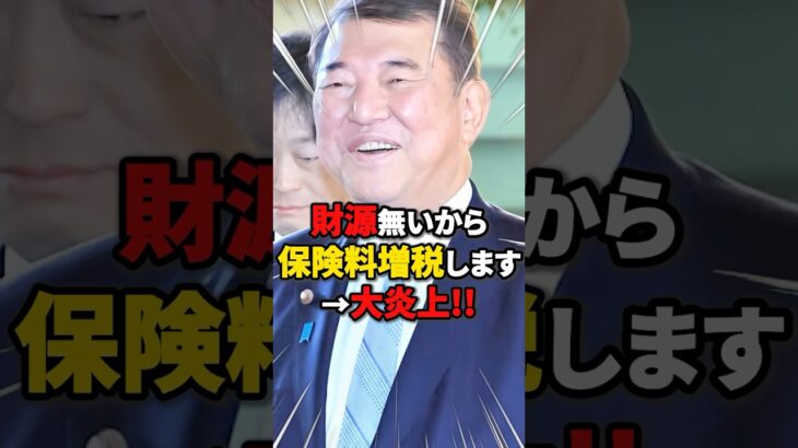 【ふざけるな】財源無いから保険料増税します!! #雑学 #ニュース #税金