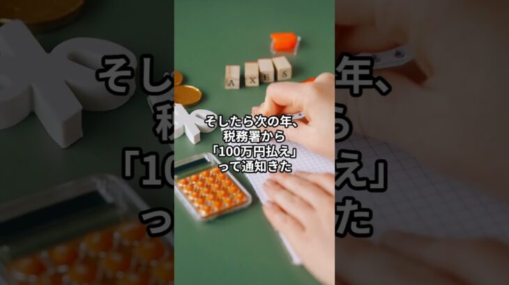税金で地獄みた話、しとくか　＃仮想通貨　＃税金　＃地獄　＃ミームコイン