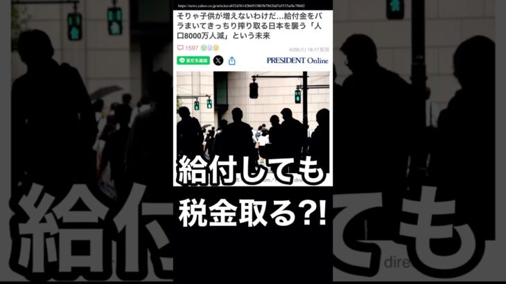 給付しても税金取るなら意味なくね？ #自民党 #減税 #増税 #給付金 #物価上昇