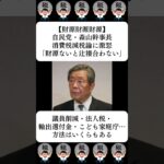 【財源財源財源】自民党・森山幹事長、消費税減税論に激怒「財源ないと辻褄合わない」…に対する世間の反応