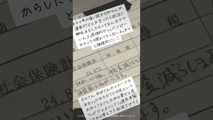 #天引き #名言 #自民党 #ひほゆき#ホリエモン#税金 #重量税 #選挙#れいわ新選組 #公明党#立憲#国民民主党