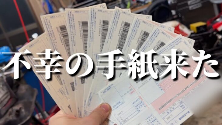 【大量請求】自動車税の事いろいろ考えてみた