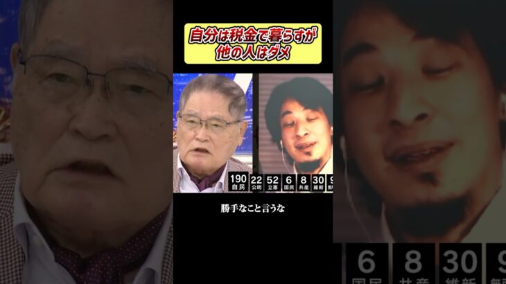 自分は税金で暮らすが他の人が自由に暮らすのはダメ！