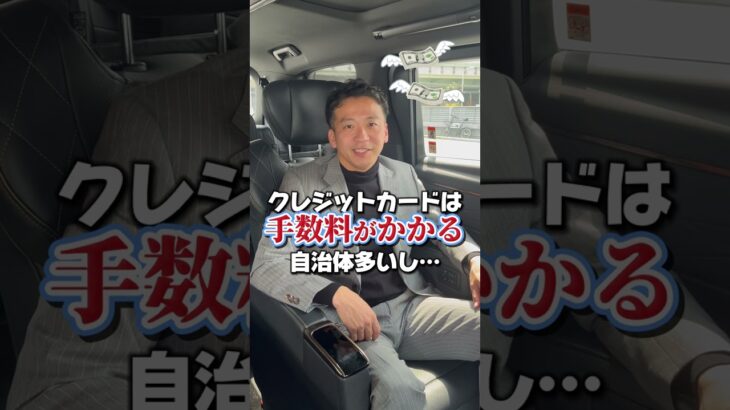 みんなは自動車税何で支払ってる？？#車 #自動車税 #税金 #自動車税の季節