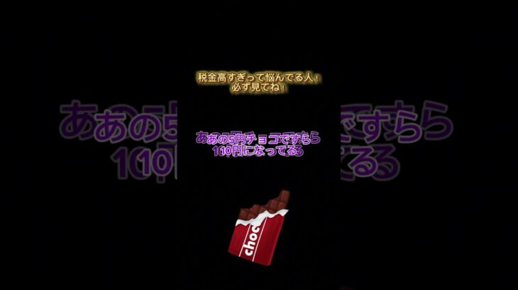 税金高すぎ！って悩んでる人絶対に見て！#お金 #投資 #貯金 #税金