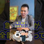 税金がいちばん特になる年収は？【現役税理士が税についてわかりやすく発信🔥】#税理士 #節税 #税金 #経費 #経営#所得税
