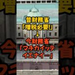 「国の借金」で増税洗脳された日本#百姓一揆 #農家 #農林水産省 #税金 #政治 #消費税#三橋貴明