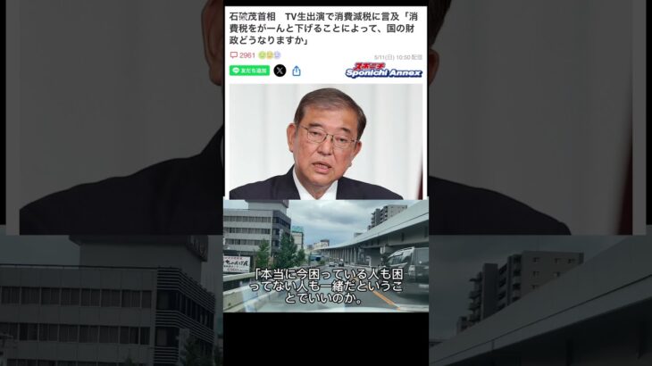 【参議院選挙】会見で消費税の減税について聞かれた自民党の石破総理の回答について #自民党 #議員定数削減 #国民民主党 #所得税 #参議院選挙 #消費税 #減税
