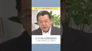 石破総理がなぜ消費税減税をやらないのか？