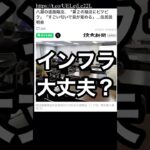 マジで日本のインフラは大丈夫か？ #道路陥没 #増税 #自民党 #減税 #税金 #税金の使い道 #税金高すぎ