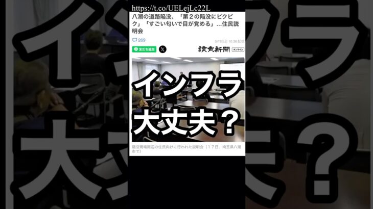 マジで日本のインフラは大丈夫か？ #道路陥没 #増税 #自民党 #減税 #税金 #税金の使い道 #税金高すぎ