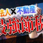【完全保存版】ドバイ法人設立ガイド｜節税・資産保全・ゴールデンビザの実態とは？