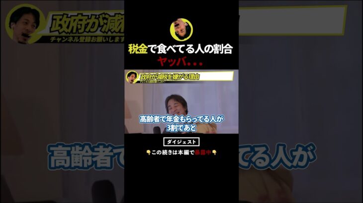 【ひろゆき】税金で食べてる人の割合… ヤッバ… #ひろゆき #ひろゆき切り抜き #社会問題