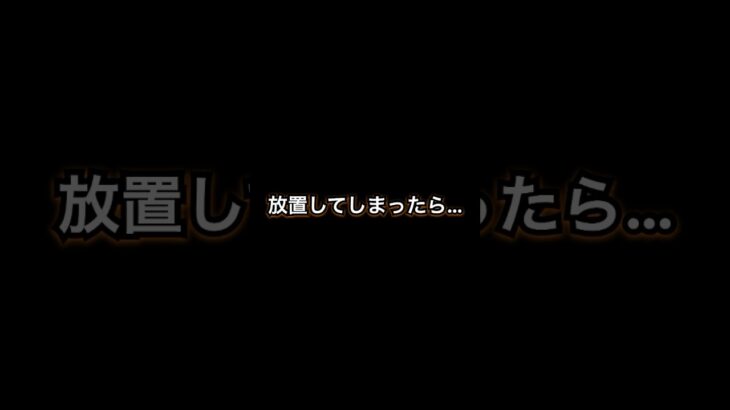 ○○を放置し続けると…   #長野県 #税金 #政治