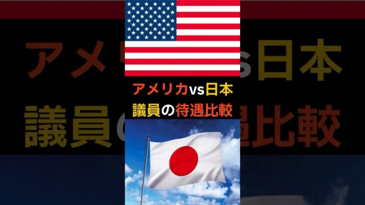知らなきゃよかった…日本の政治家の“特権生活” #税金　#雑学