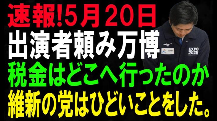 【税金の使い道がヤバい】大阪万博が音楽イベントに!?私たちの税金はどこに行くのでしょうか？