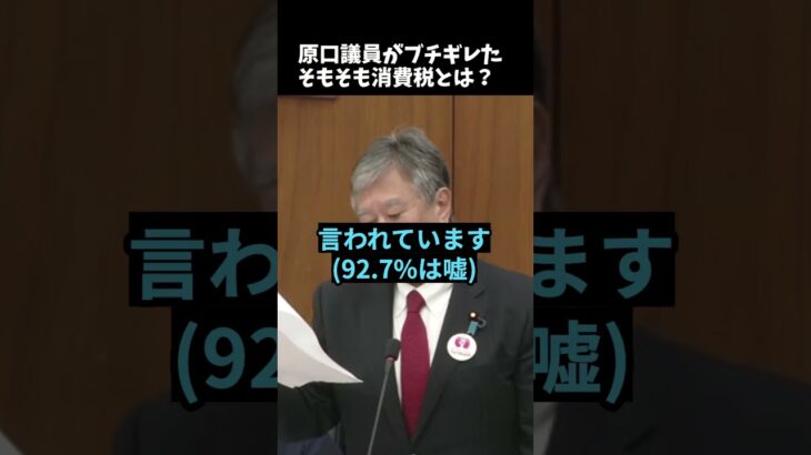 原口一博がブチギレた。