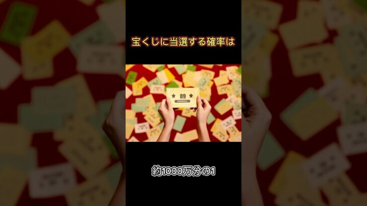 宝くじの雑学#雑学 #宝くじ #当選 #税金