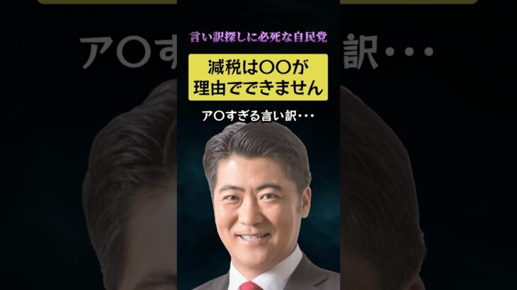 木原誠二『減税は手間だから無理』論破 #政治 #減税 #税金